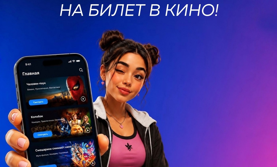 200 бонусных рублей на билет в кино!