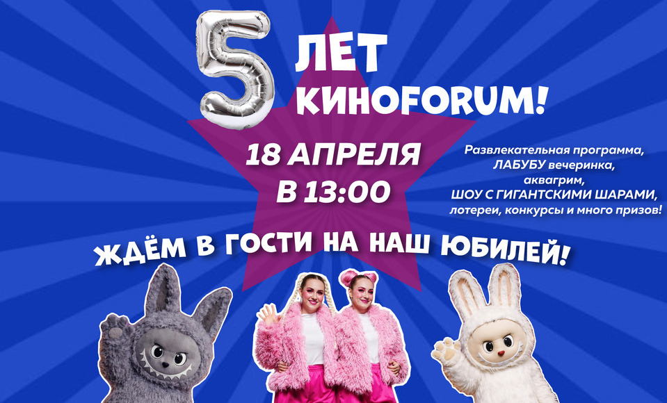 Нам исполняется 5 лет!
